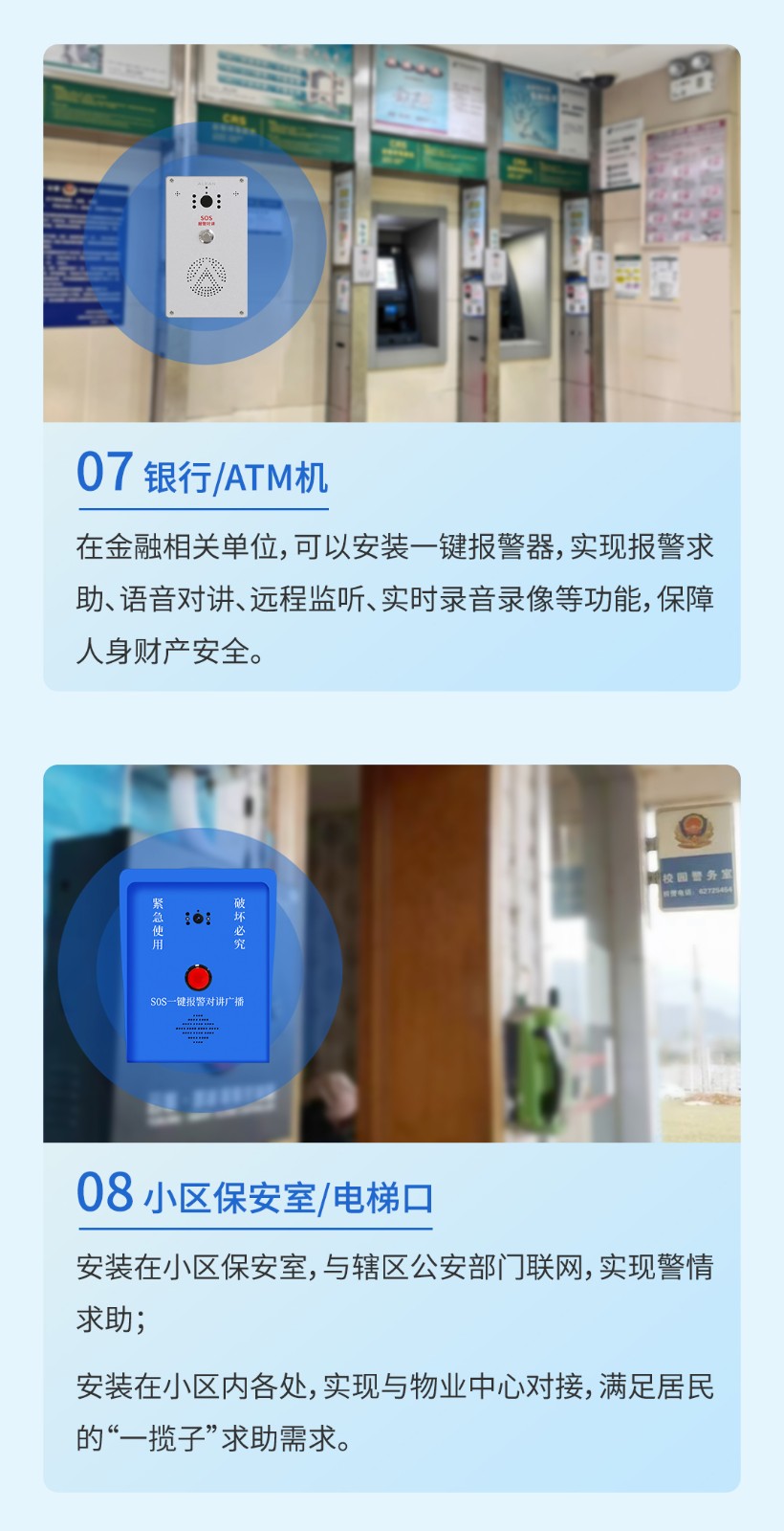 沉浸式體驗艾禮安一鍵報警應(yīng)用