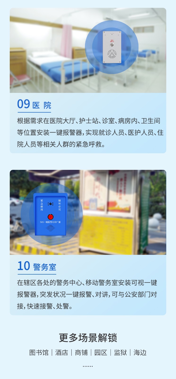 沉浸式體驗艾禮安一鍵報警應(yīng)用