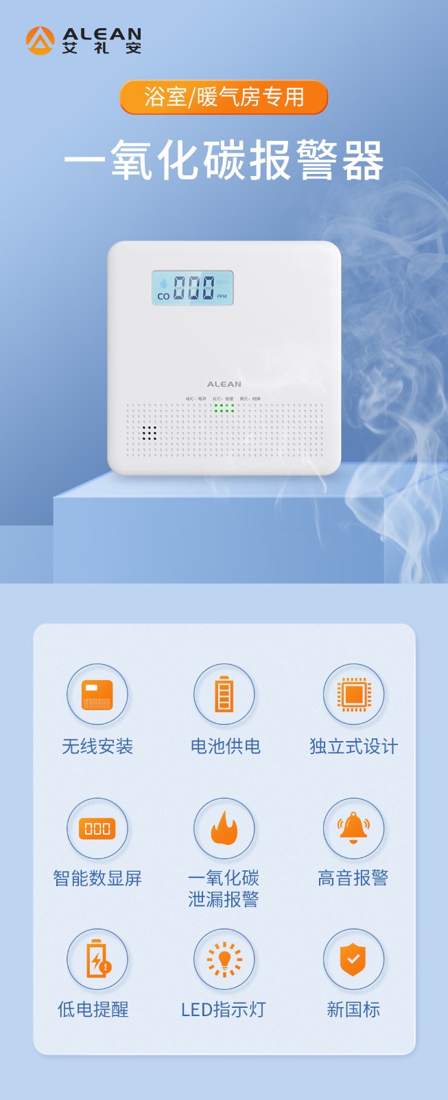 一氧化碳報(bào)警器