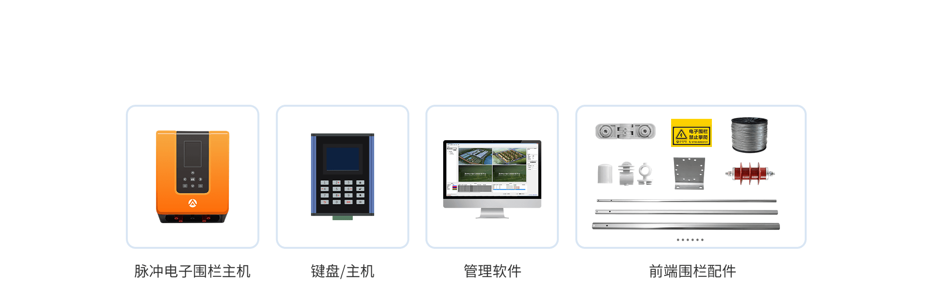 智能型脈沖電子圍欄 智能型脈沖電子圍欄
