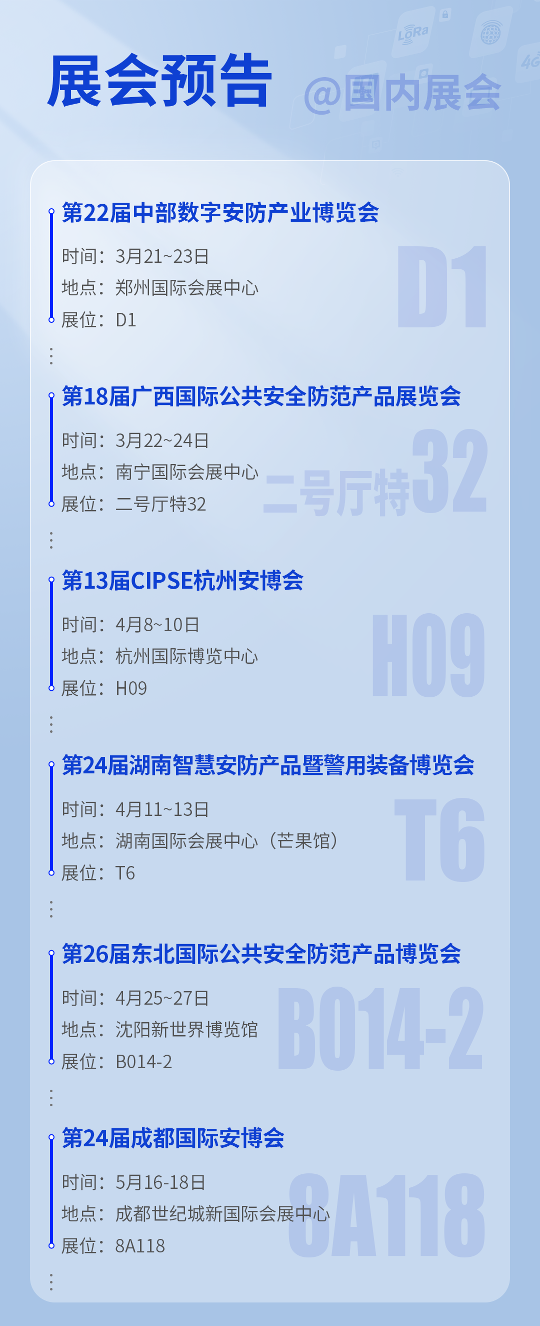 鄭州、沈陽、拉斯維加斯……艾禮安2024年展會預告