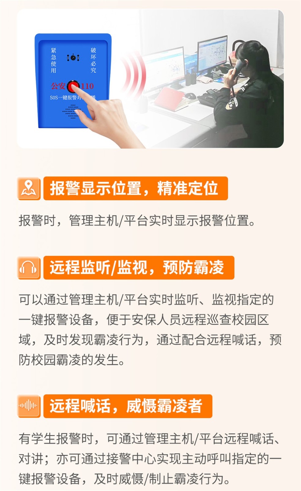 大聲呼救，反對校園霸凌——艾禮安AI語音一鍵求助報警方案