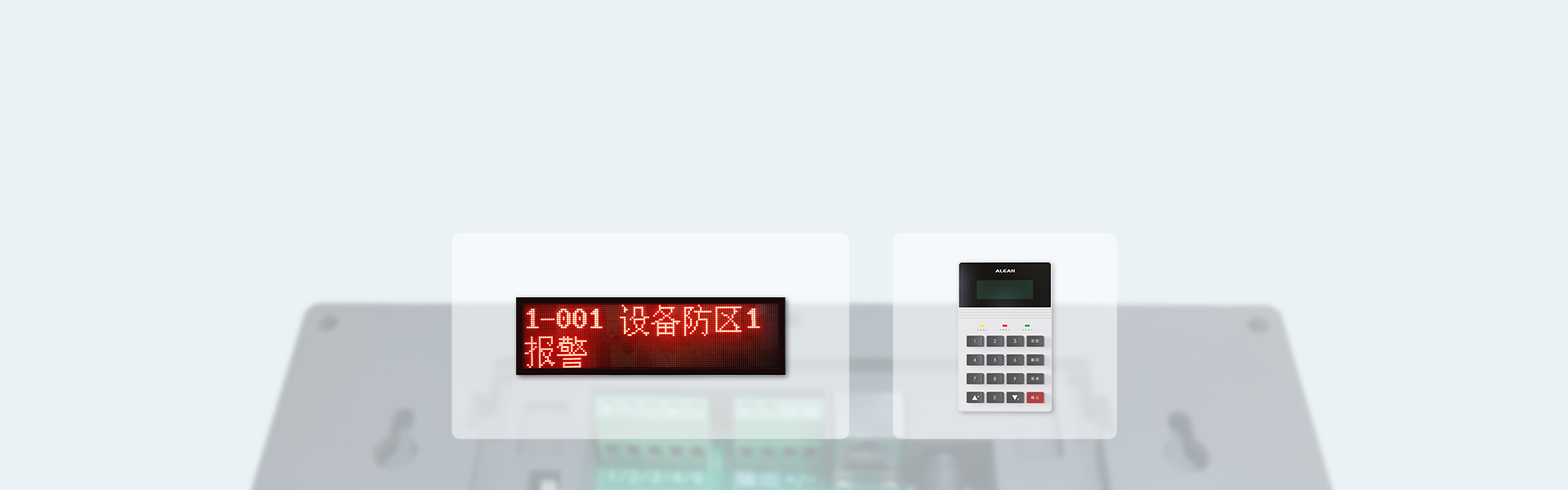數(shù)字融合報(bào)警智慧終端