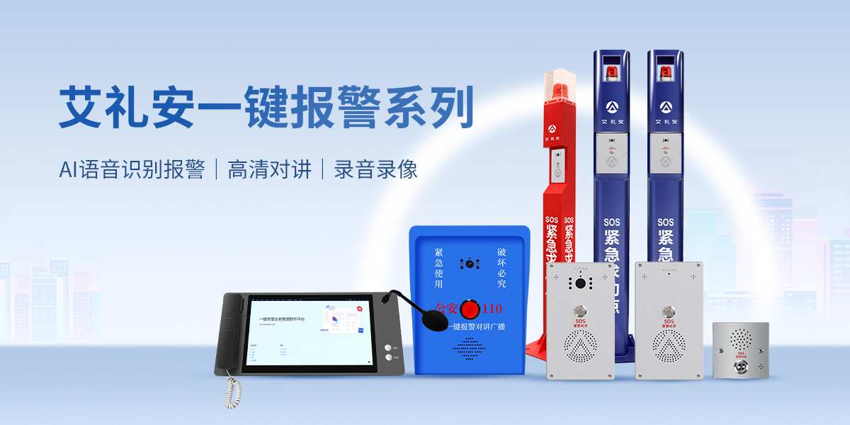 IP一鍵對(duì)講