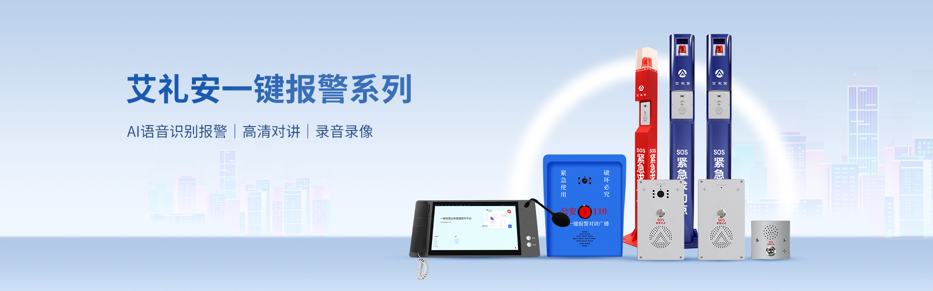 IP一鍵對(duì)講
