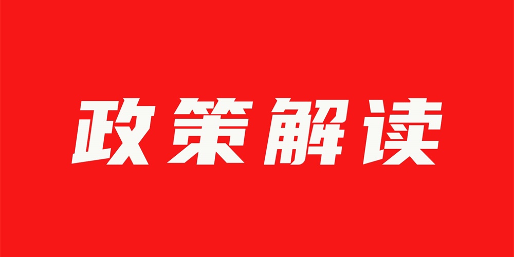 人工智能、數(shù)字化行動(dòng)、智慧消防……多個(gè)新政下發(fā)