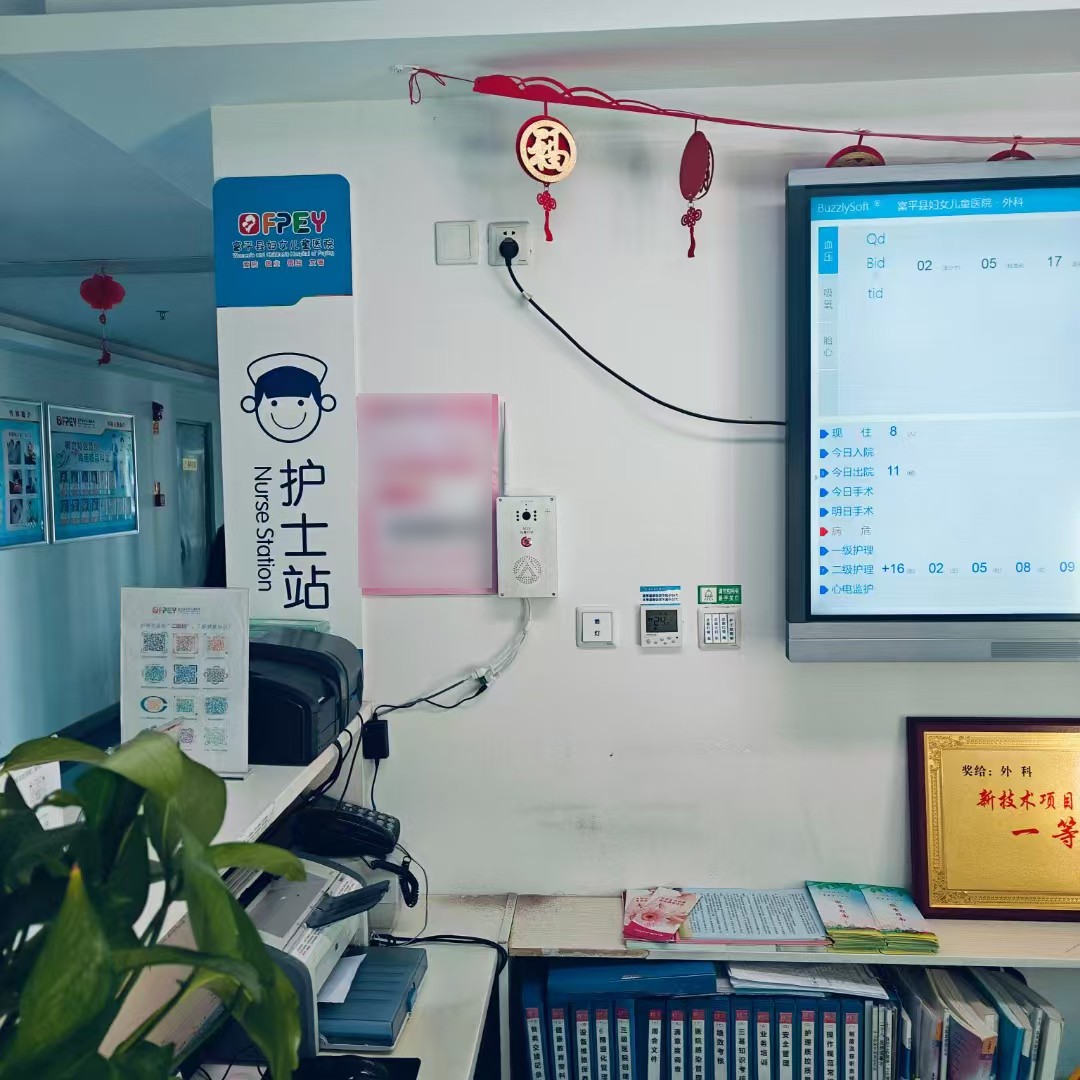 富平縣婦女兒童醫院 | 一鍵報警器