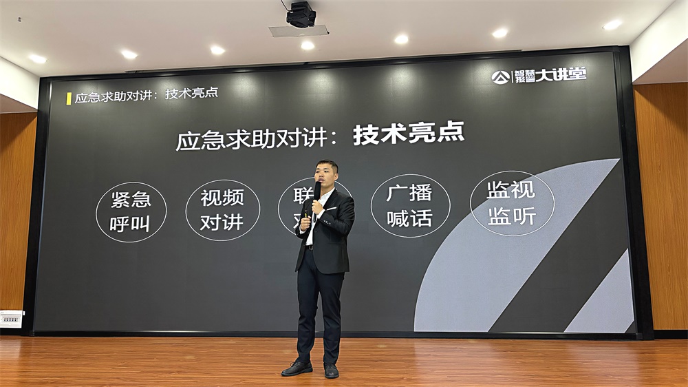 破界共生，智啟報警新未來——艾禮安2025年技術培訓大會圓滿落幕