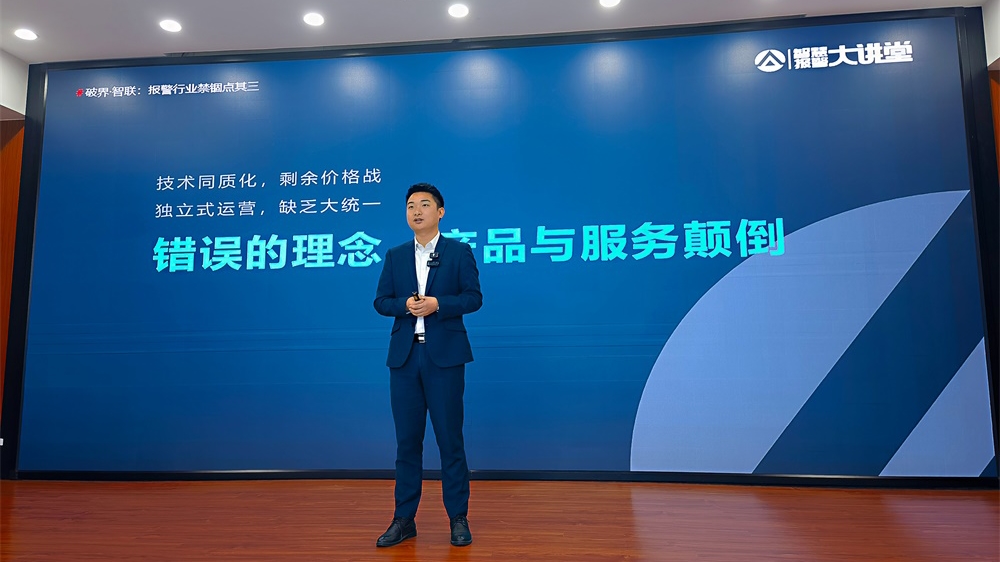 破界共生，智啟報警新未來——艾禮安2025年技術培訓大會圓滿落幕