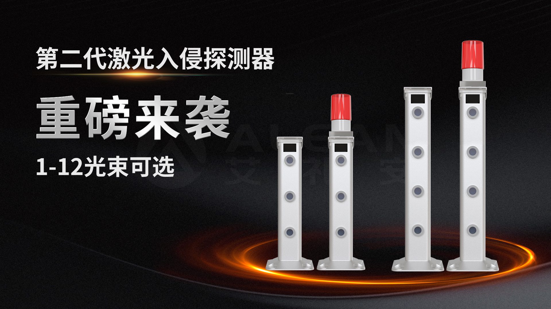 紅外對射和激光對射有什么區別？