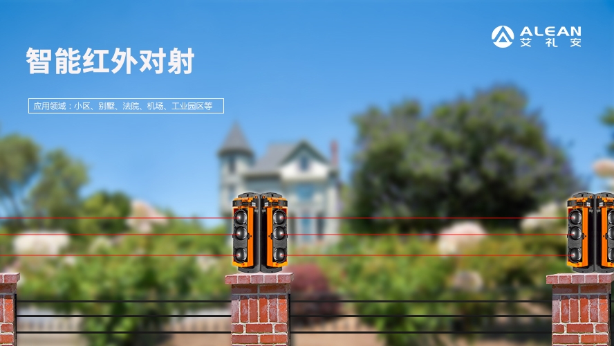 紅外對射和激光對射有什么區別？