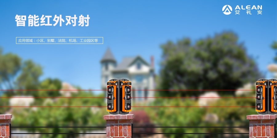 紅外對射和激光對射有什么區別？