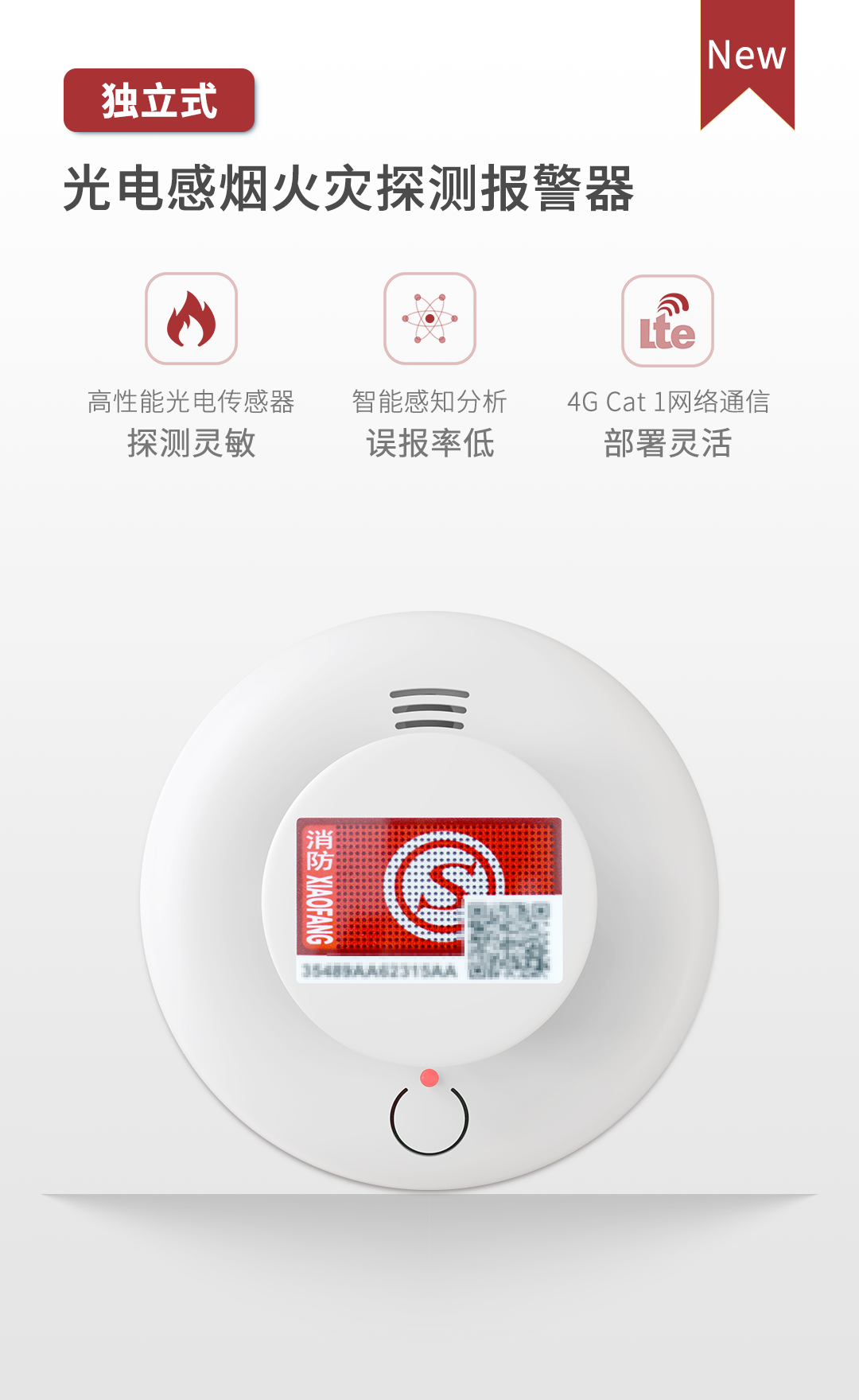 養老機構智能火災報警解決方案