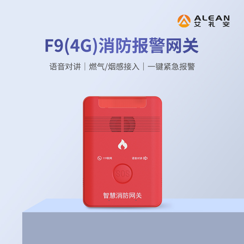 艾禮安4G報警主機系列