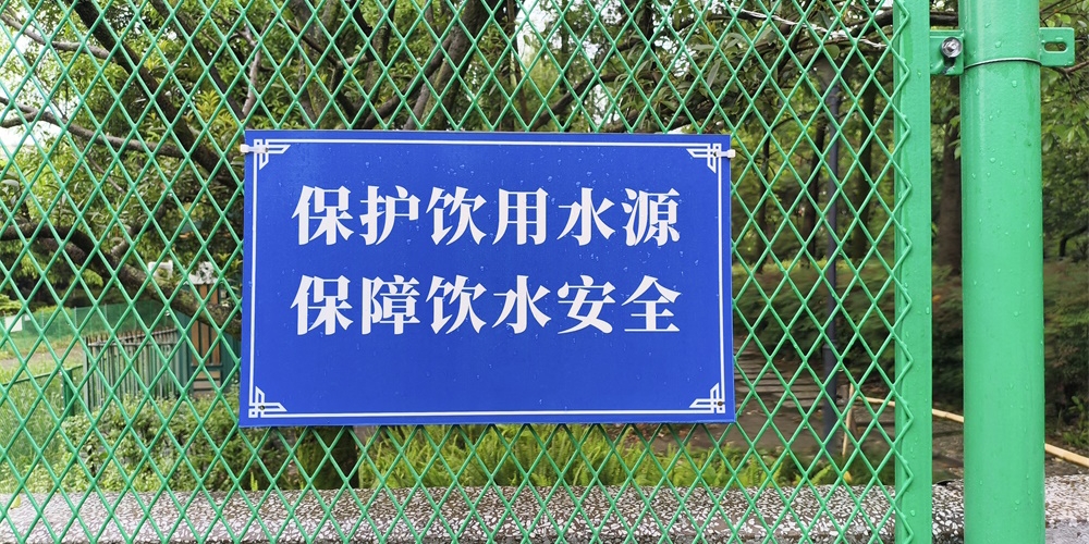 艾禮安脈沖電子圍欄系統(tǒng)守護水源地安全