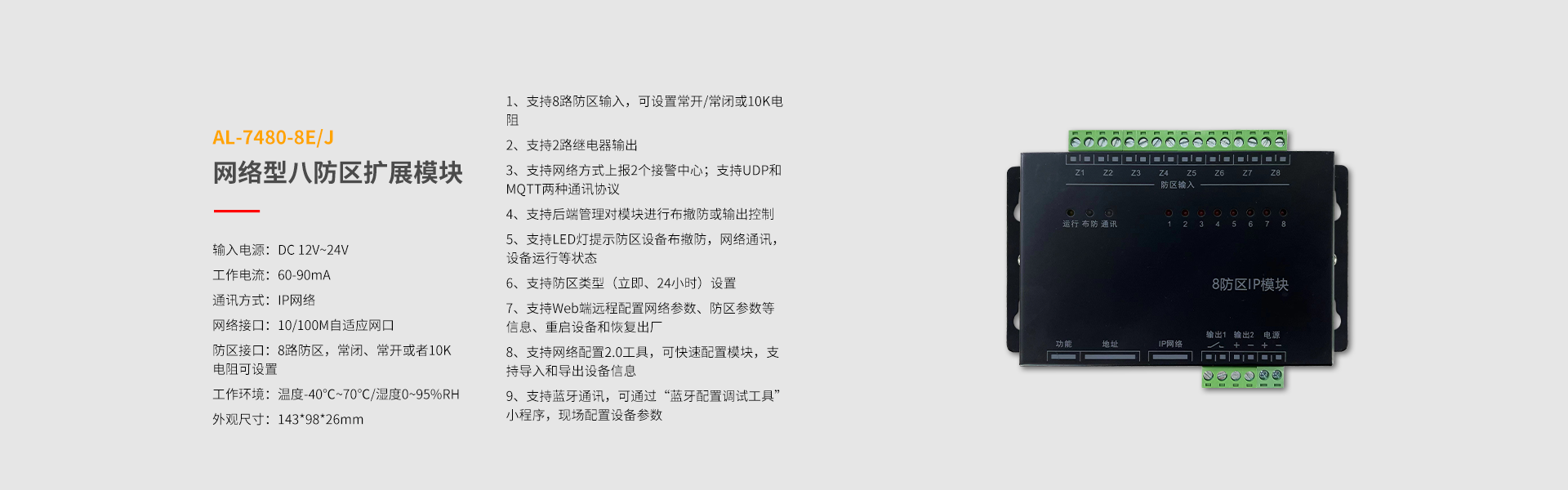 總線(xiàn)系列防區(qū)拓展模塊