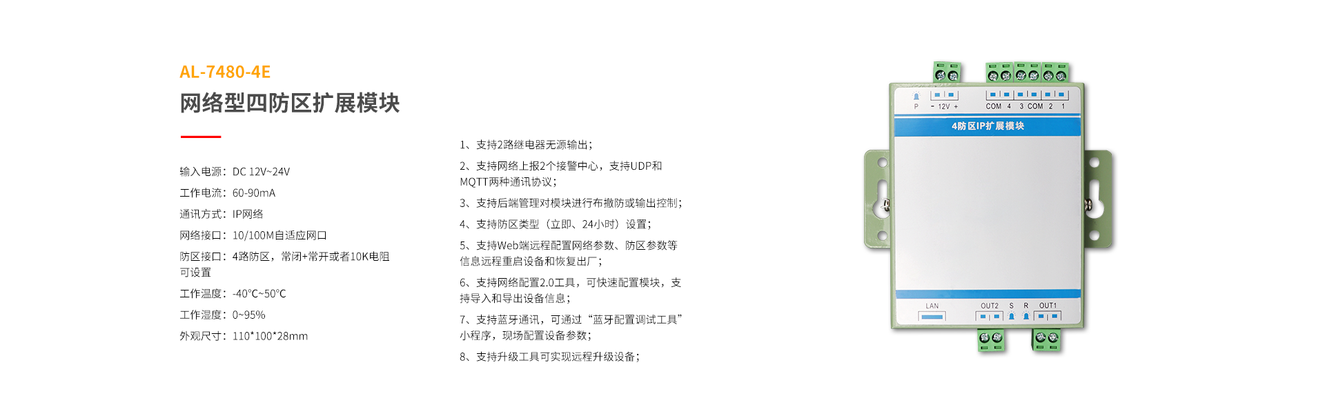 總線(xiàn)系列防區(qū)拓展模塊
