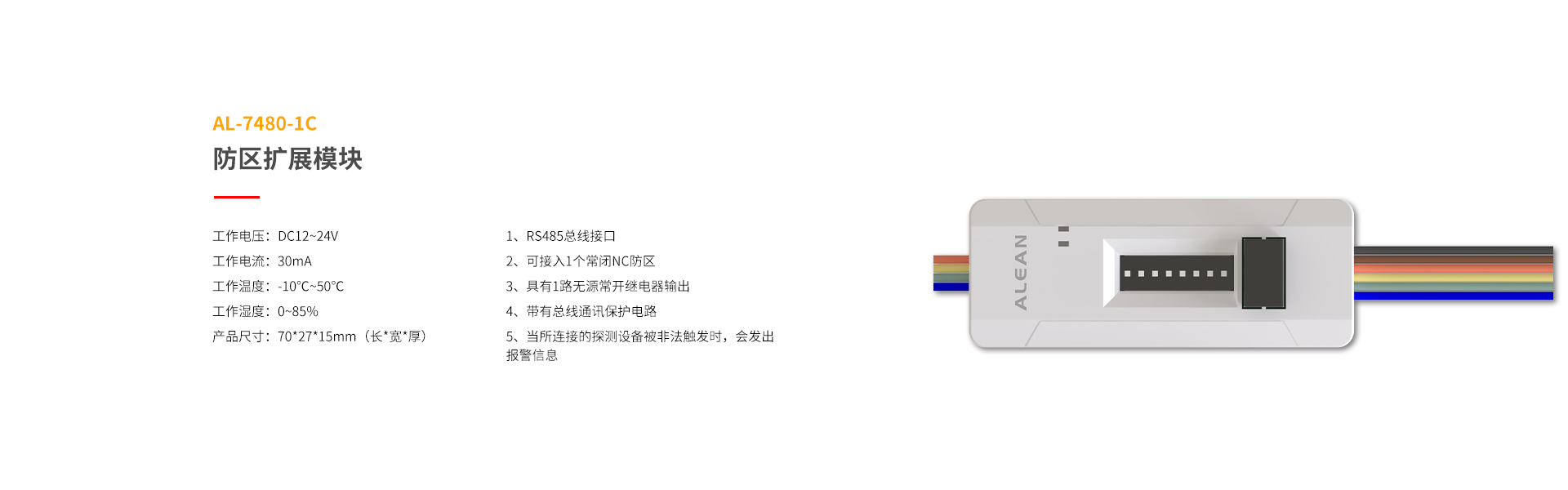 總線(xiàn)系列防區(qū)拓展模塊