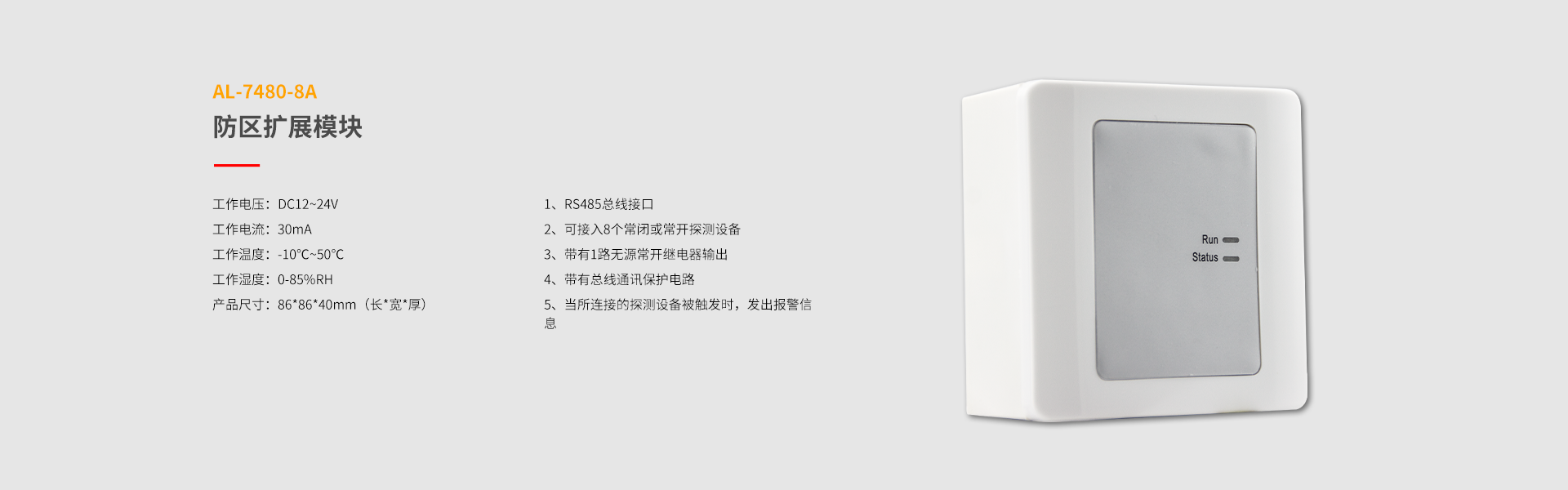 總線(xiàn)系列防區(qū)拓展模塊