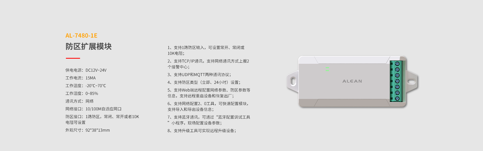 總線(xiàn)系列防區(qū)拓展模塊