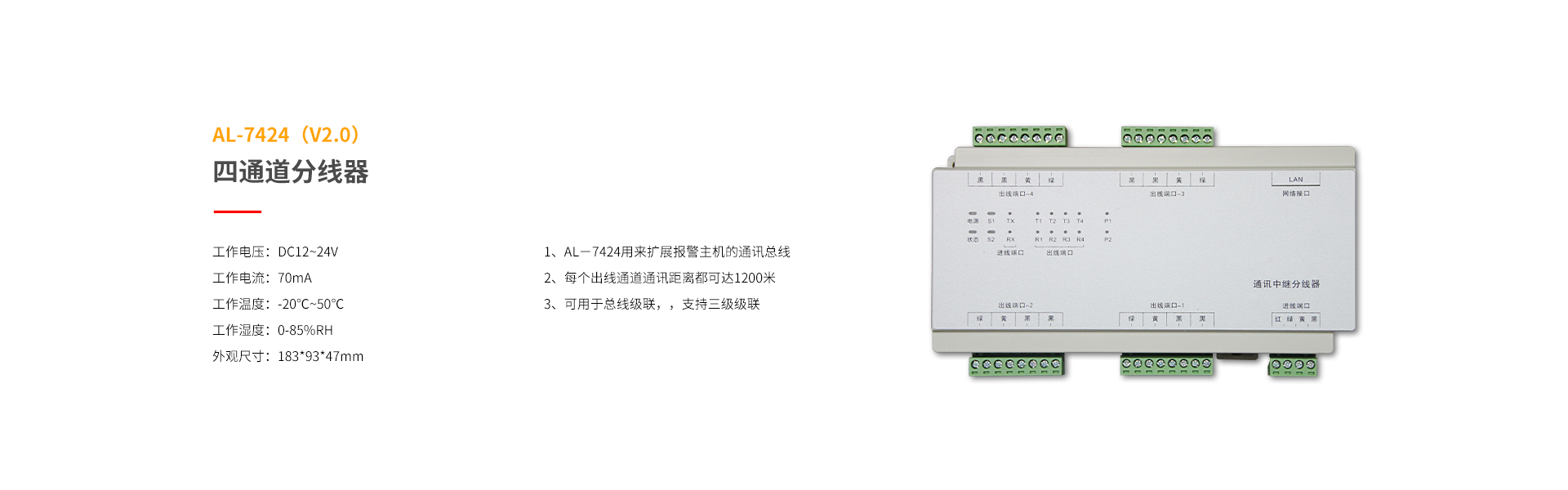 總線(xiàn)系列防區(qū)拓展模塊