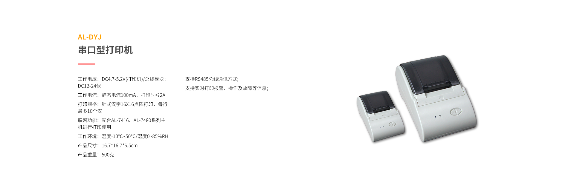總線(xiàn)系列防區(qū)拓展模塊
