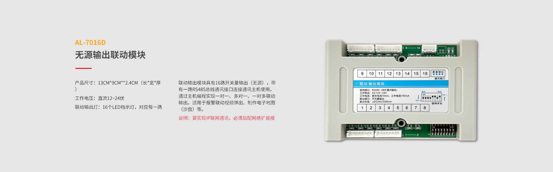 總線(xiàn)系列防區(qū)拓展模塊