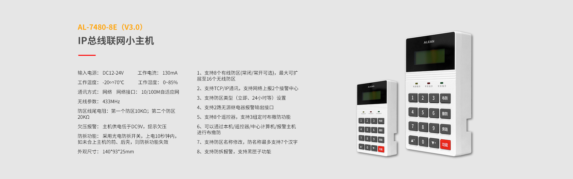 總線(xiàn)系列防區(qū)拓展模塊
