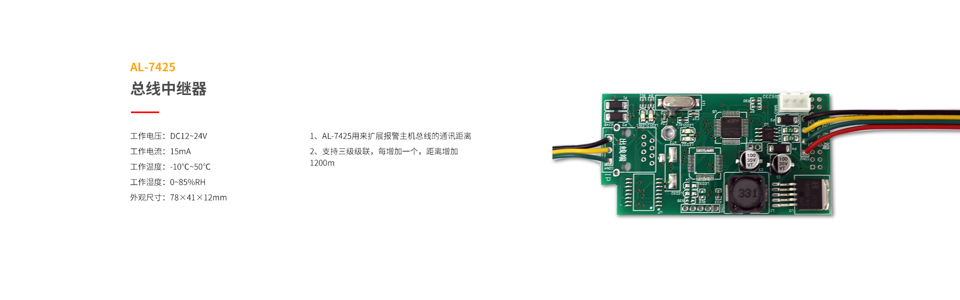 總線(xiàn)系列防區(qū)拓展模塊