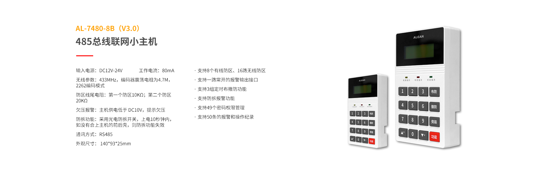 總線(xiàn)系列防區(qū)拓展模塊