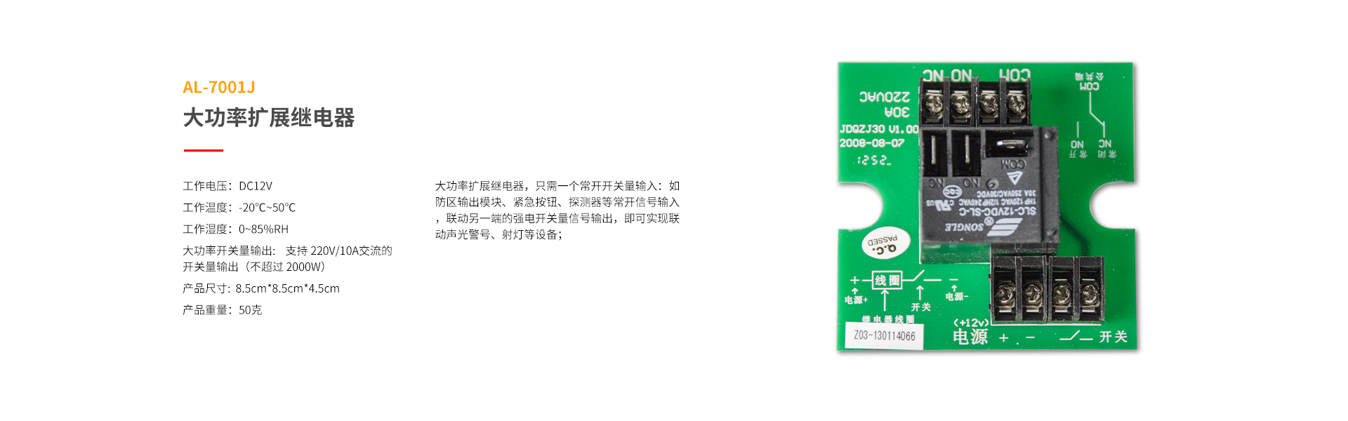 總線(xiàn)系列防區(qū)拓展模塊