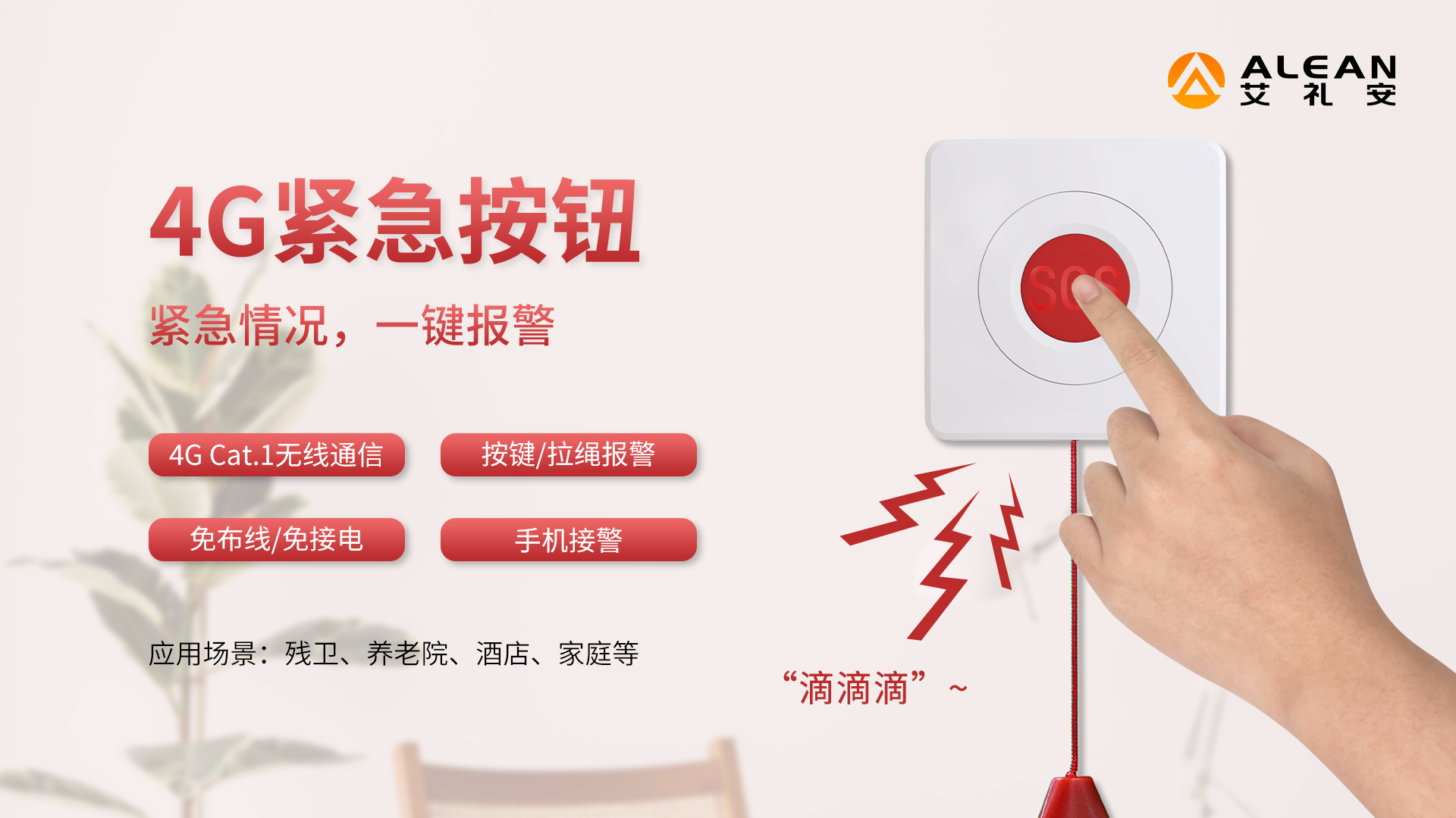 艾禮安4G報警探測器介紹