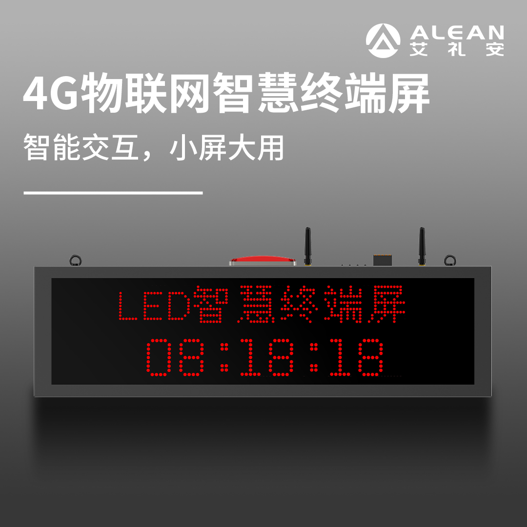 艾禮安4G報警探測器介紹