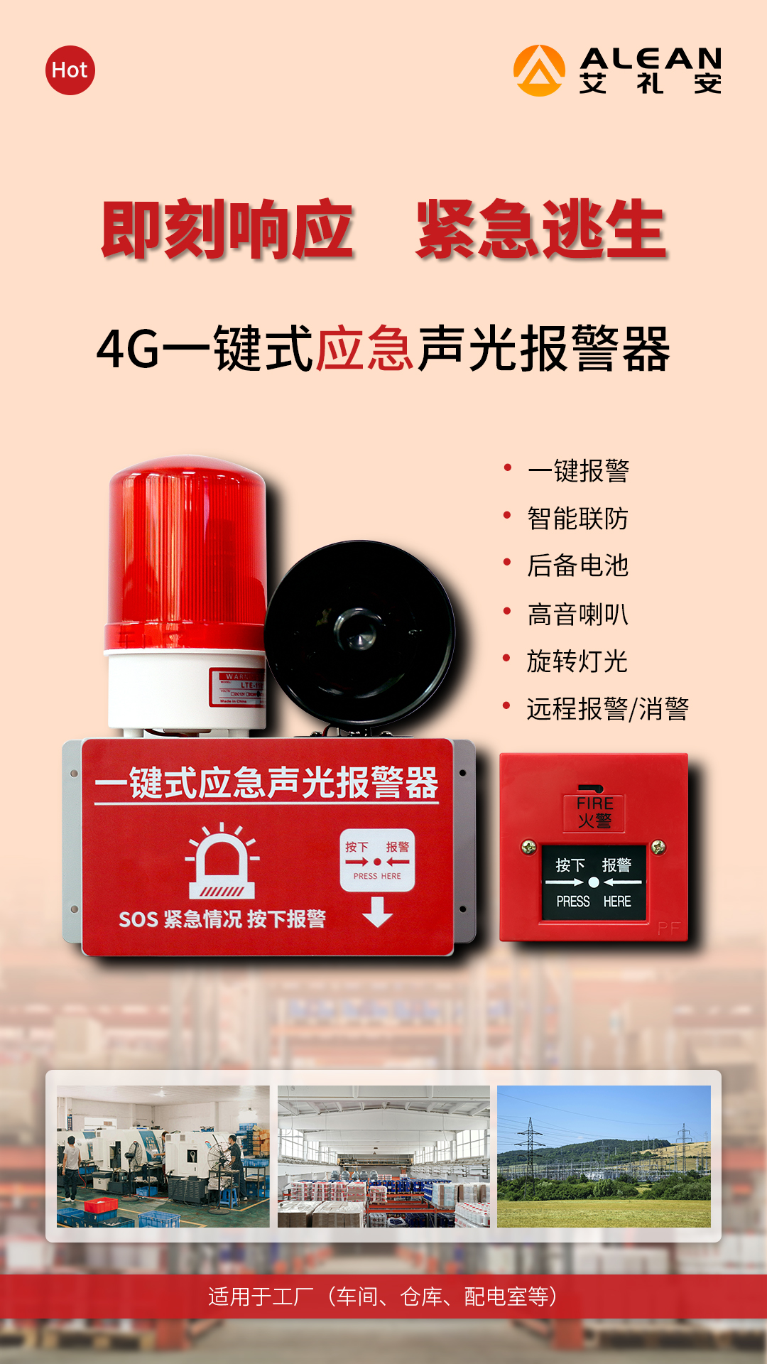 艾禮安4G報警探測器介紹