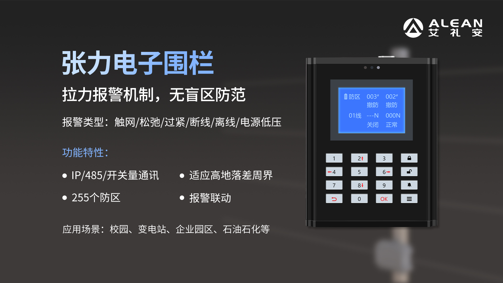 張力電子圍欄在周界防范應用中的優勢